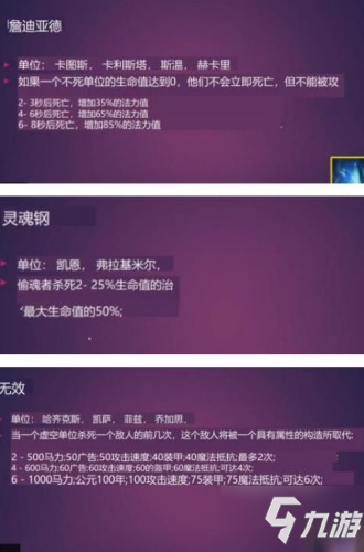 云顶之弈s6羁绊汇总 s6全羁绊效果改动大全