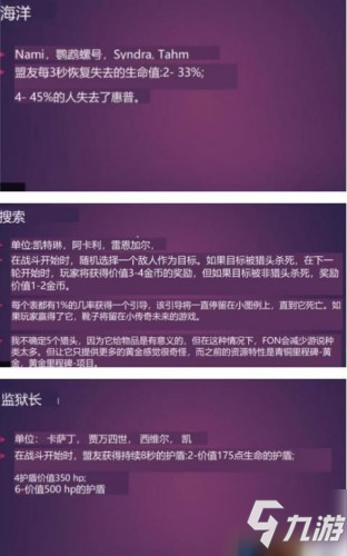 云顶之弈s6羁绊汇总 s6全羁绊效果改动大全
