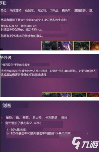 云顶之弈s6羁绊汇总 s6全羁绊效果改动大全
