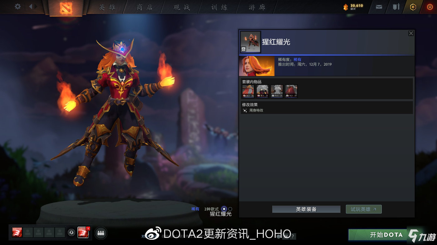 DOTA2天隕旦巖洞探險(xiǎn)獎(jiǎng)勵(lì)套裝外觀一覽