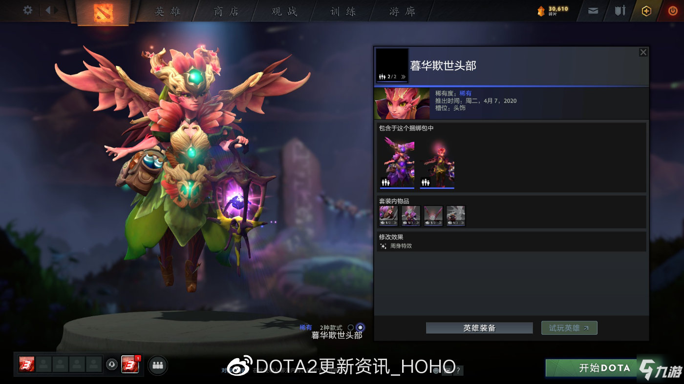 DOTA2天隕旦巖洞探險(xiǎn)獎(jiǎng)勵(lì)套裝外觀一覽