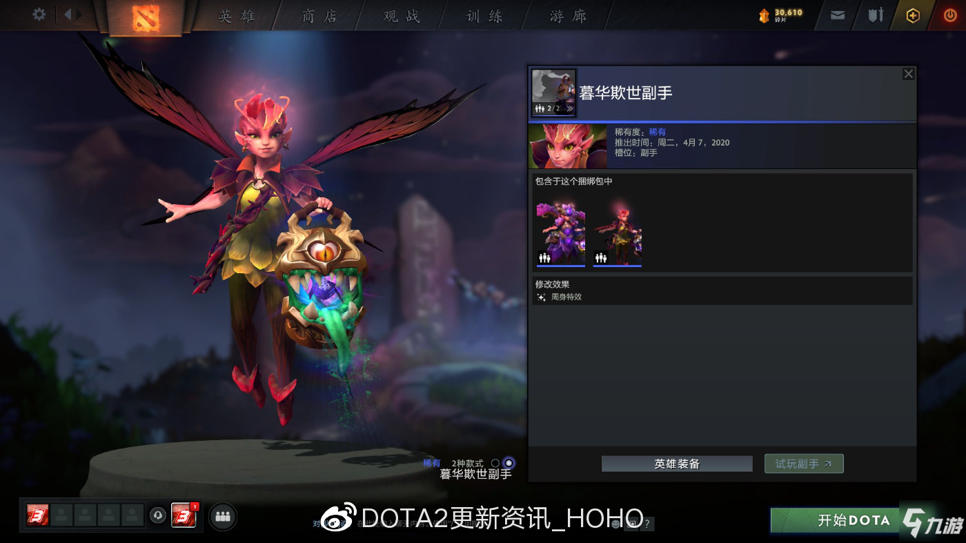 DOTA2天隕旦巖洞探險(xiǎn)獎(jiǎng)勵(lì)套裝外觀一覽