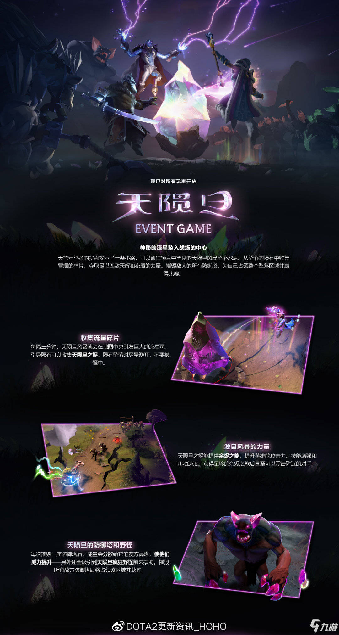 DOTA2天隕旦活動地圖玩法規(guī)則一覽