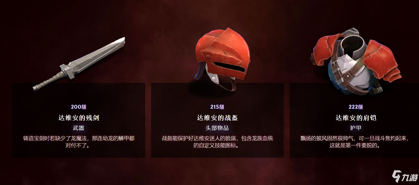 DOTA2龍騎士身心龍堡的達(dá)維安特效及外觀介紹