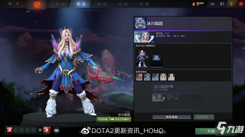 DOTA2天陨旦主题珍藏全套装外观一览