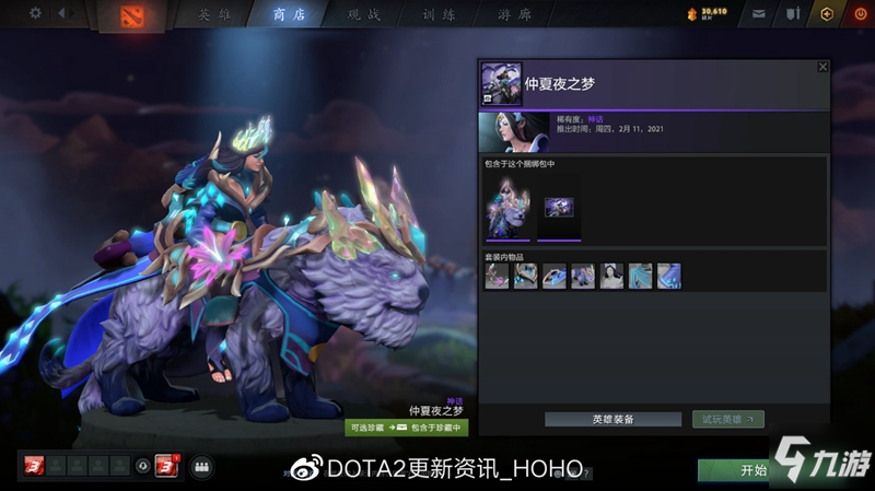 DOTA2天隕旦主題珍藏全套裝外觀一覽