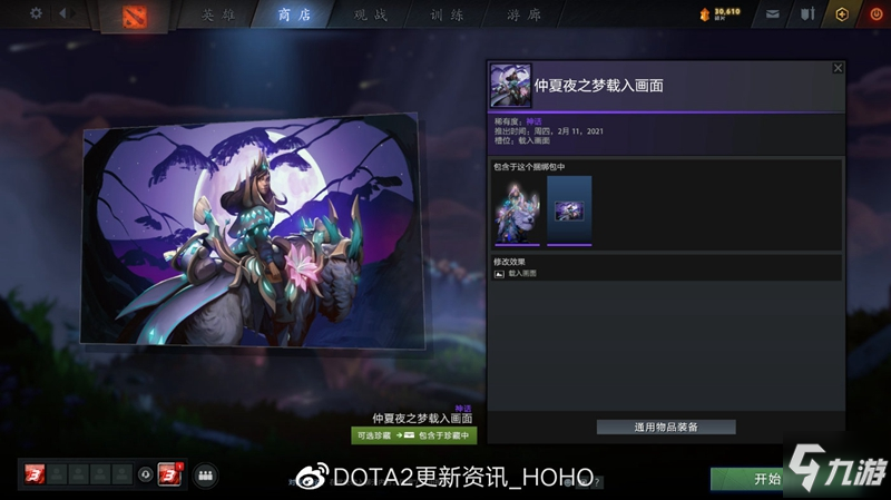 DOTA2天陨旦主题珍藏全套装外观一览