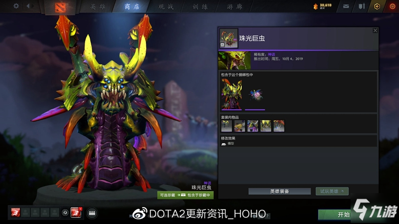 DOTA2天陨旦主题珍藏全套装外观一览