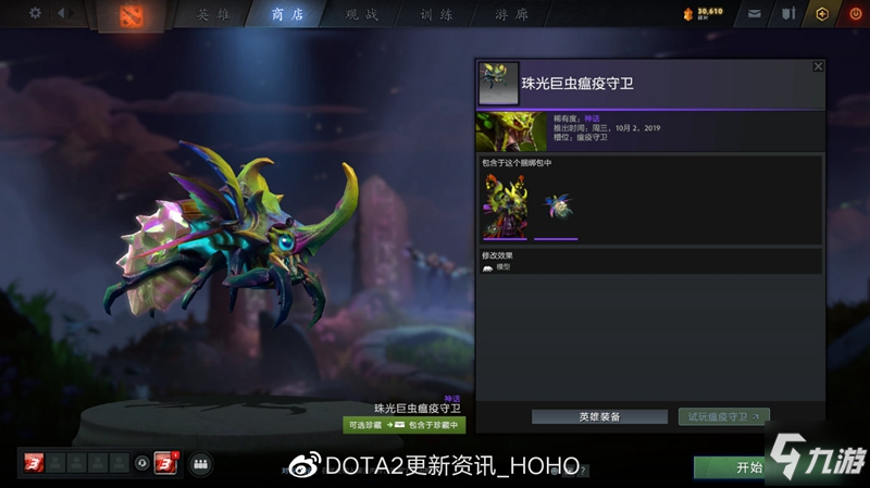 DOTA2天隕旦主題珍藏全套裝外觀一覽