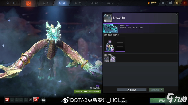 DOTA2天隕旦主題珍藏全套裝外觀一覽