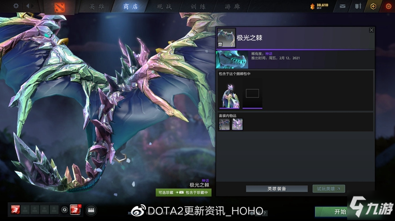 DOTA2天隕旦主題珍藏全套裝外觀一覽