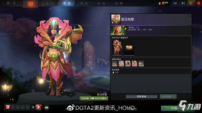 DOTA2天陨旦主题珍藏全套装外观一览