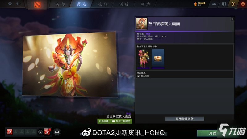 DOTA2天隕旦主題珍藏全套裝外觀一覽