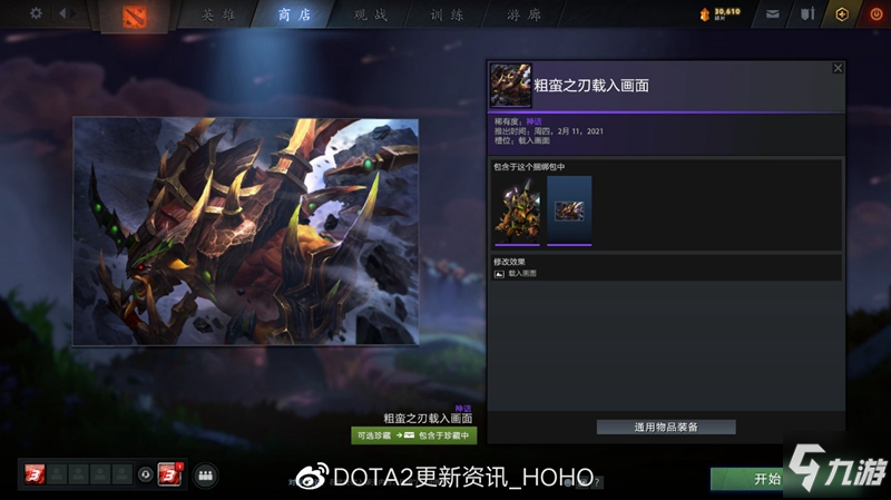 DOTA2天陨旦主题珍藏全套装外观一览