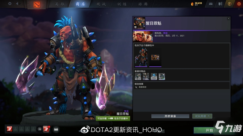 DOTA2天隕旦主題珍藏全套裝外觀一覽