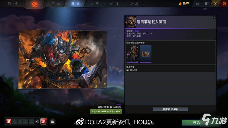 DOTA2天隕旦主題珍藏全套裝外觀一覽