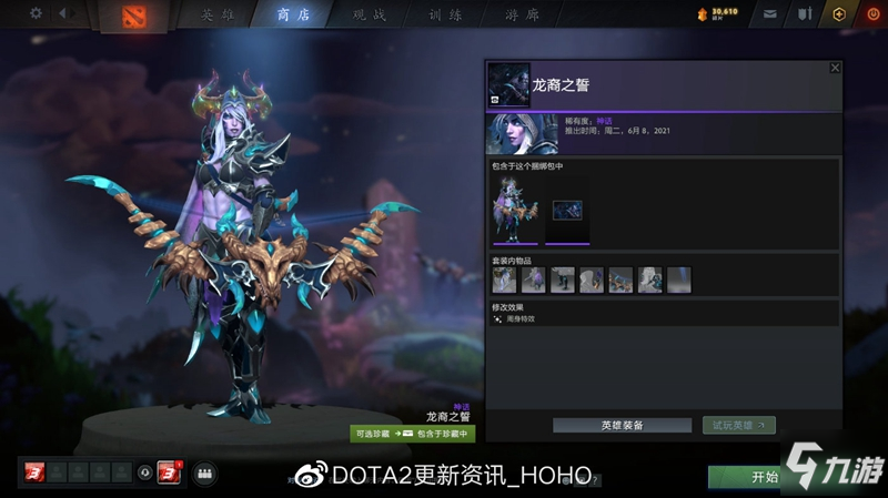 DOTA2天隕旦主題珍藏全套裝外觀一覽