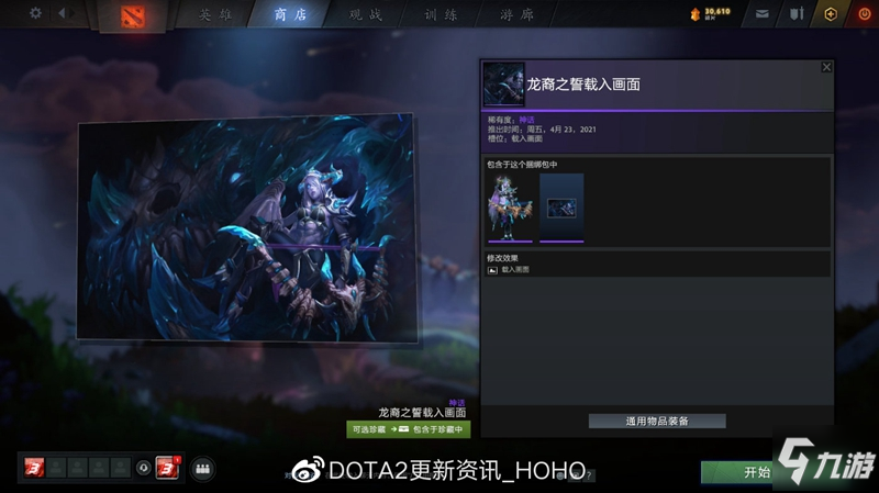 DOTA2天陨旦主题珍藏全套装外观一览