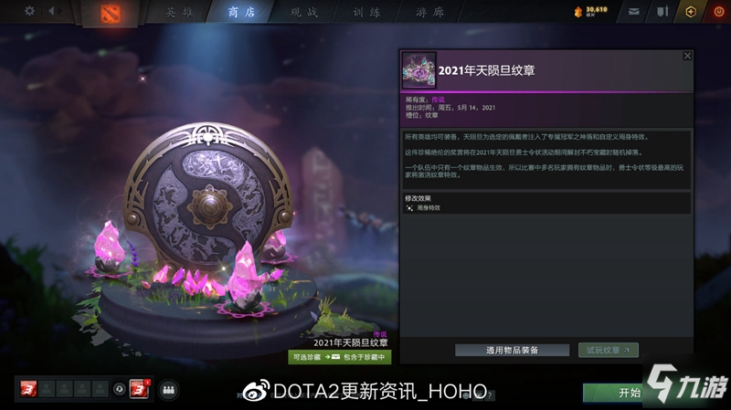 DOTA2天隕旦主題珍藏全套裝外觀一覽