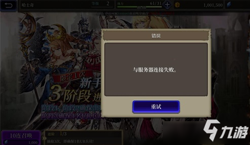 《FFBE幻影战争》充值不到账怎么解决