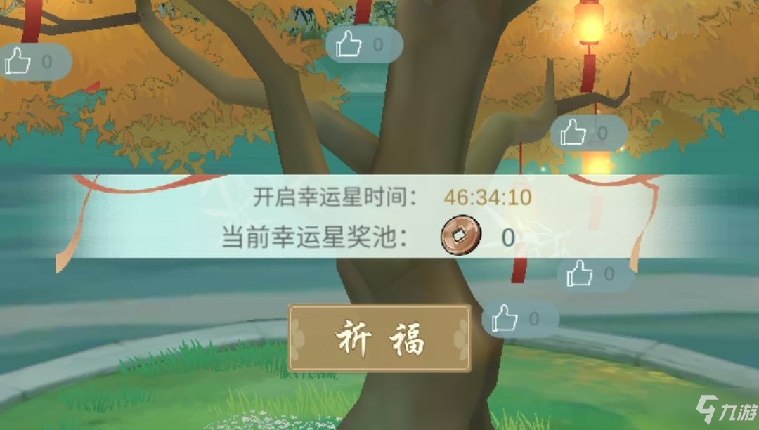 《江湖悠悠》祈福樹用途解析