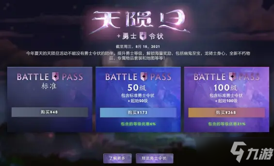 《DOTA2》全新游戲模式——天隕旦內(nèi)容有哪些