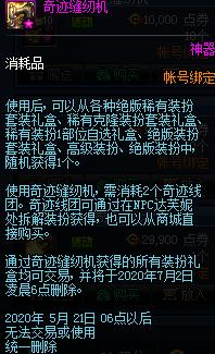 dnf奇迹线团干什么用的