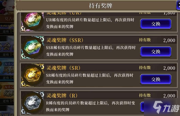 《FFBE幻影戰(zhàn)爭靈魂》獎(jiǎng)牌如何領(lǐng)取 獲得技巧分享