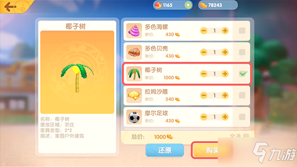 《摩尔庄园手游》椰子树获取攻略