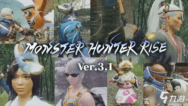 《怪物猎人崛起》3.1版本更新修复内容一览