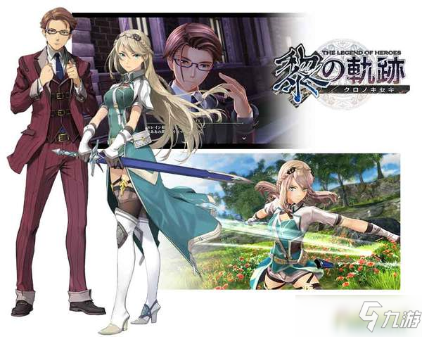 Falcom《黎之轨迹》登场角色介绍 “剑之少女”艾琳