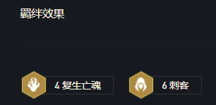 lol云顶之弈复生刺客阵容玩法解析