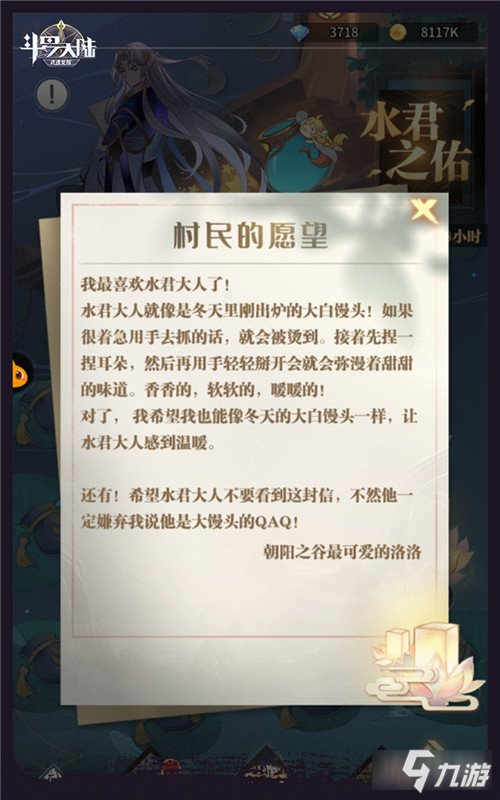 斗罗大陆武魂觉醒欧亚新皮肤上线 水君天吴祝愿望成真