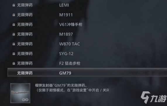 生化危機8無限子彈槍怎么領(lǐng)取