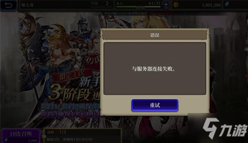 《FFBE幻影戰(zhàn)爭》充值不到賬怎么解決