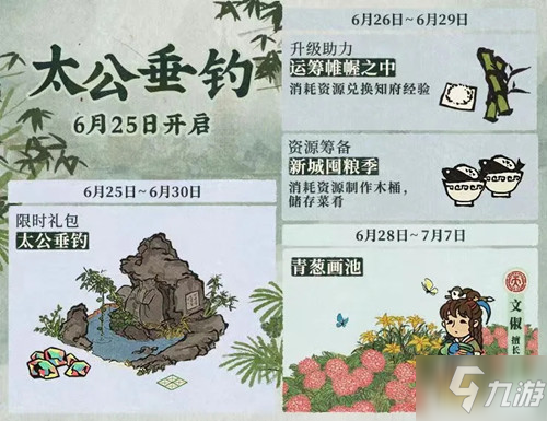 《江南百景图》青葱黄泥画池活动