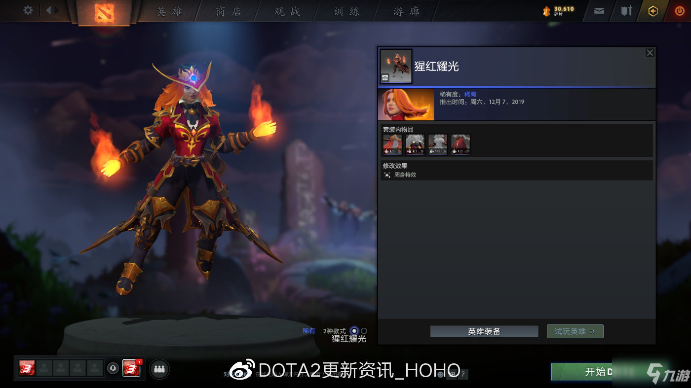 dota2天陨旦勇士令状多少钱？天陨旦勇士令状奖励大全幽鬼至宝捆绑包上线