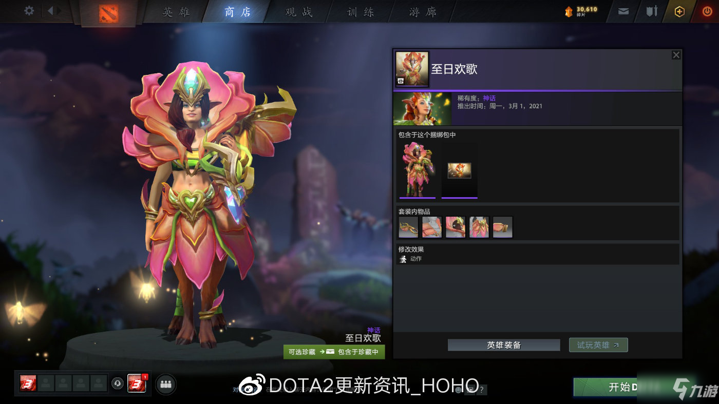 dota2天隕旦勇士令狀多少錢？天隕旦勇士令狀獎勵(lì)大全幽鬼至寶捆綁包上線