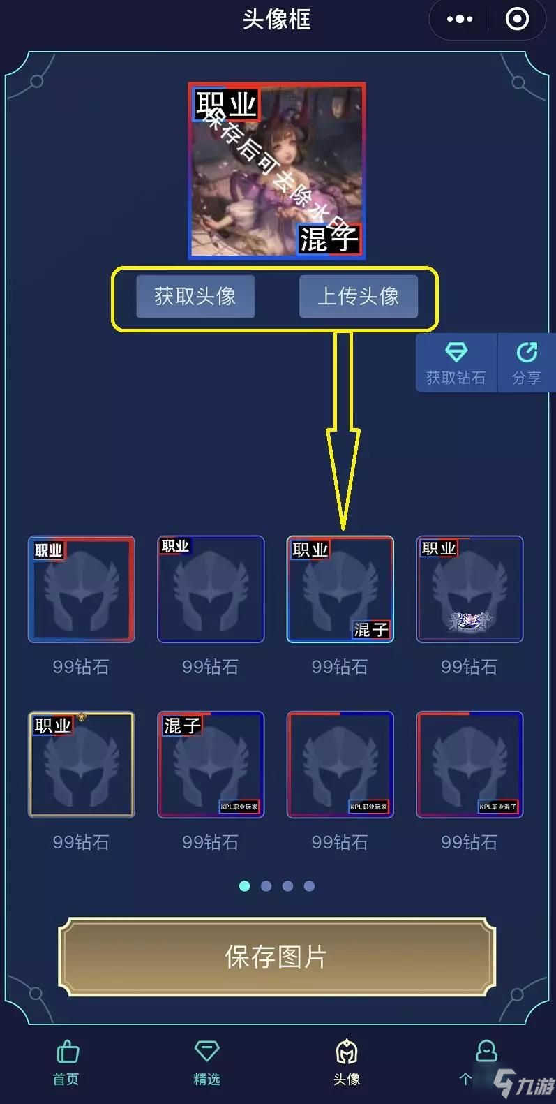 王者榮耀職業(yè)頭像框制作教程 2021職業(yè)頭像框怎么弄