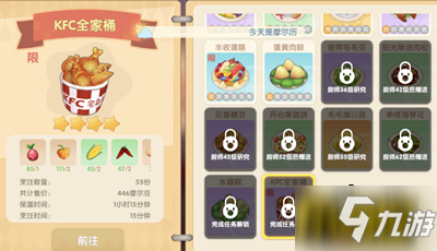 <a id='link_pop' class='keyword-tag' href='http://qicyb.cn/moerzhuangyuan1/'>摩爾莊園手游</a>KFC全家桶制作方法 肯德基全家桶怎么做