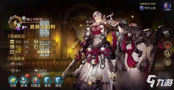 FFBE幻影战争角色职业等级上限怎么提升