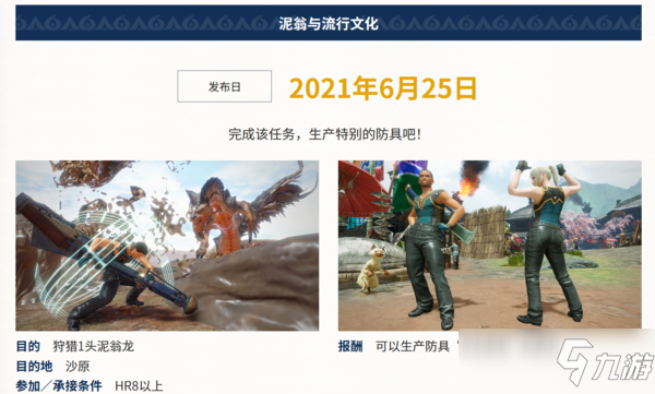 《怪物猎人：崛起》新活动任务 狩猎泥翁龙制作皮裤