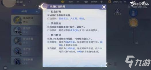 梦幻新诛仙装备锻造攻略 装备锻造方法