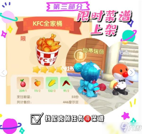 摩爾莊園手游KFC全家桶食譜攻略