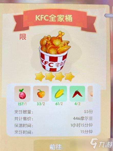 摩尔庄园手游KFC全家桶食谱一览