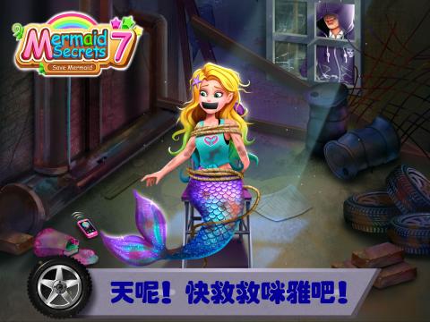 美小魚(yú)的秘密7拯救美人魚(yú)公主咪雅截圖