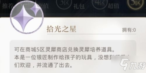 光与夜之恋怎么回收灵犀 灵犀回收规则以及奖励分享