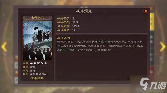 《三国志战略版》甘宁三势枪阵容搭配分享 甘宁兵书选择推荐