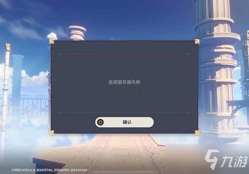《原神》连接服务器失败解决方法 连接服务器失败是什么意思