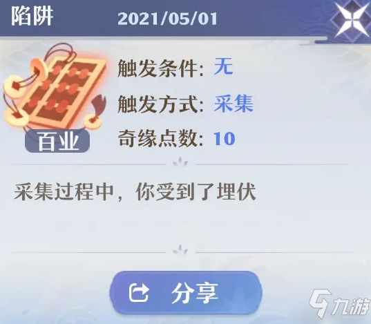 《梦幻新诛仙》奇遇任务怎么触发 奇遇触发方式汇总